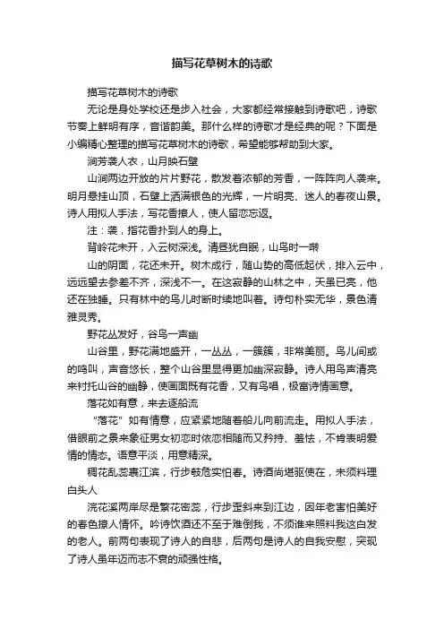 描写花草树木的诗歌