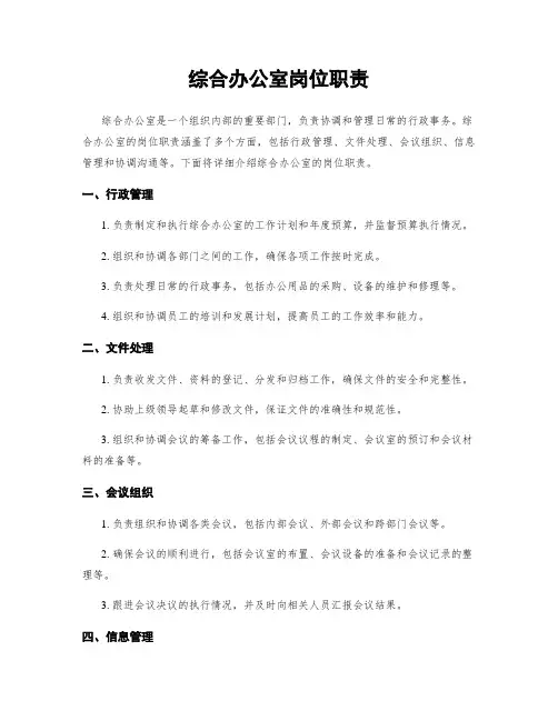 综合办公室岗位职责