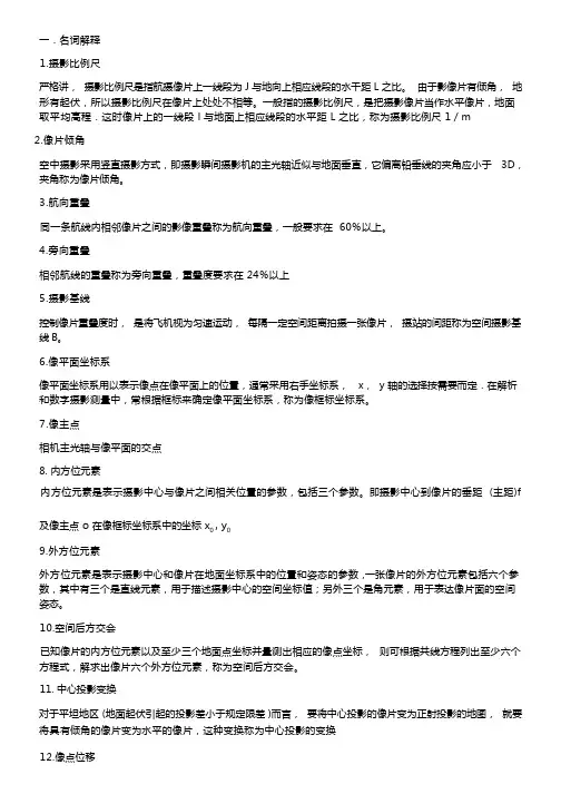 摄影测量题库