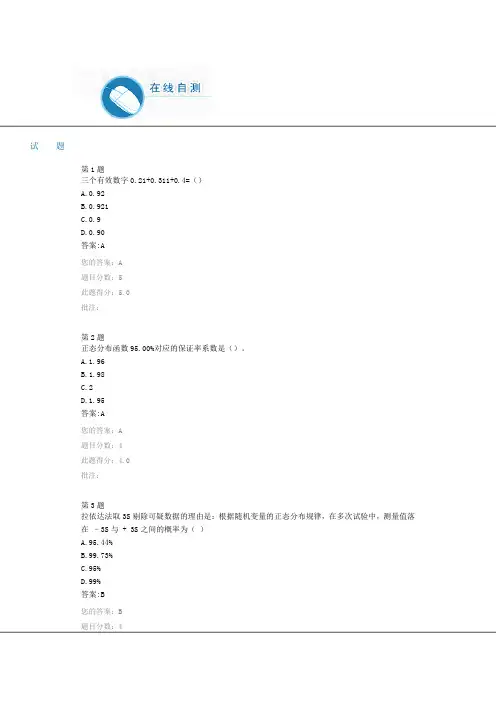 全国公路水运工程试验检测继续教育试题--公路工程试验检测数据处理与挖掘技术