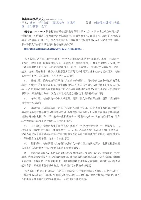 电老鼠竞赛