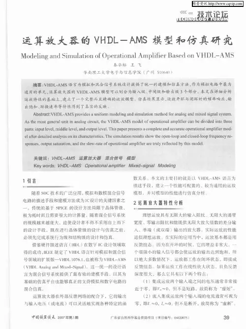 运算放大器的VHDL-AMS模型和仿真研究