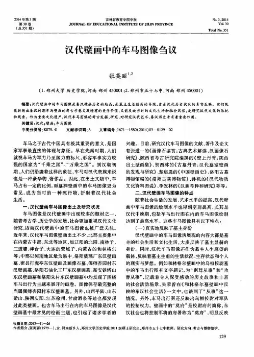 汉代壁画中的车马图像刍议