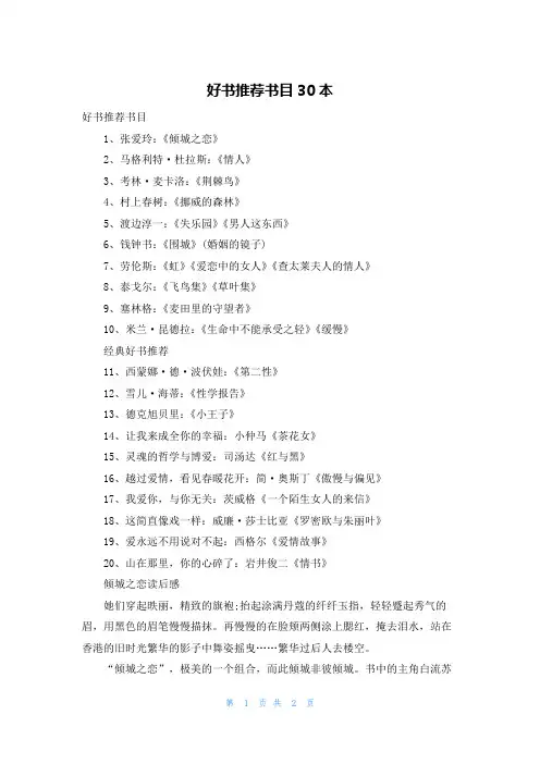 好书推荐书目30本