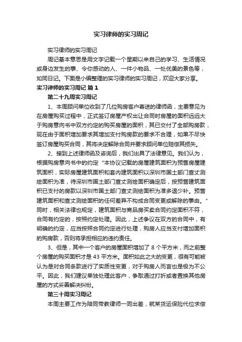 实习律师的实习周记