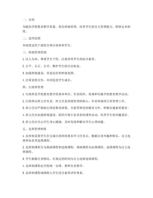 学校行政班加走班管理制度