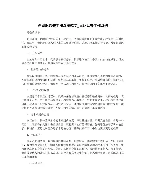 任现职以来工作总结范文_入职以来工作总结