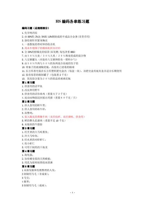 HS编码习题