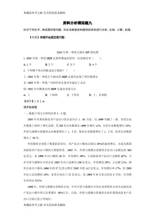 资料分析模拟题九
