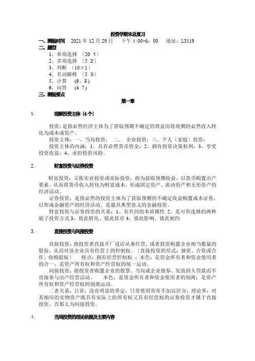 投资学期末总复习