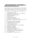 [心理学]Rokeach价值观量表-精品文档