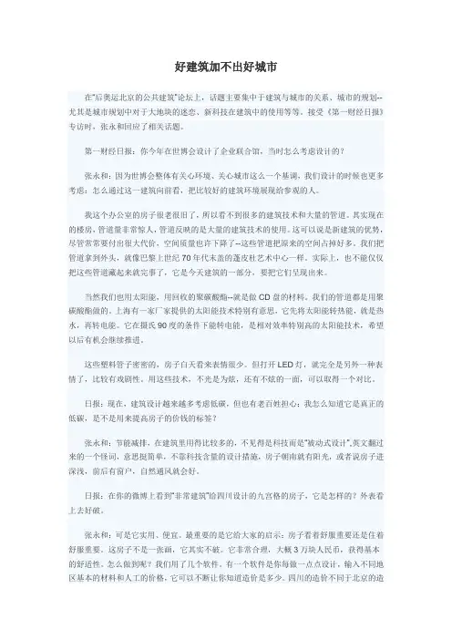 好建筑加不出好城市