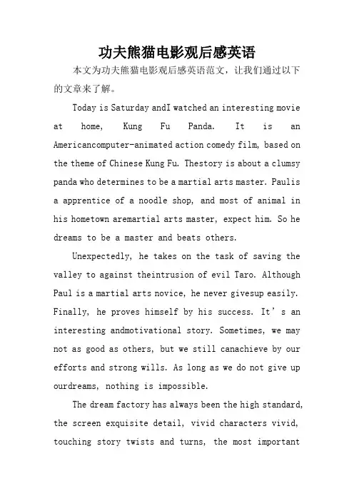 功夫熊猫电影观后感英语