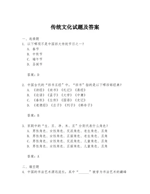 传统文化试题及答案