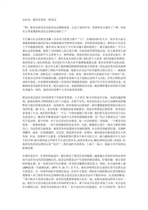 法拉奇,像攻克堡垒一样采访