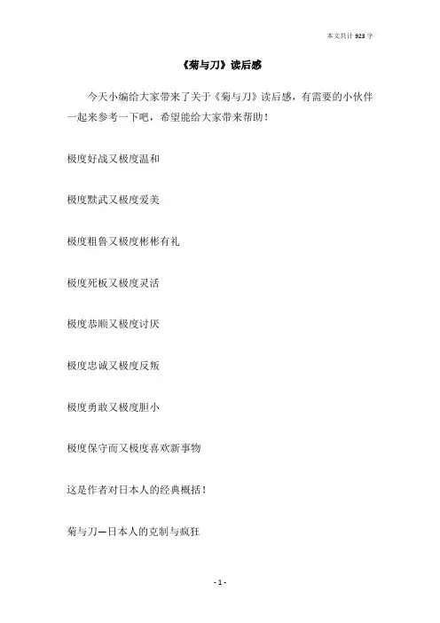 《菊与刀》读后感
