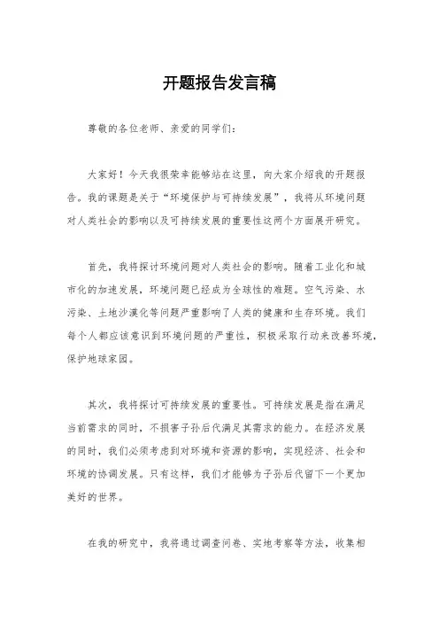 开题报告发言稿