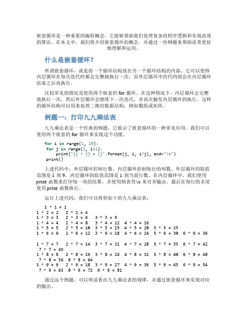 嵌套循环例题