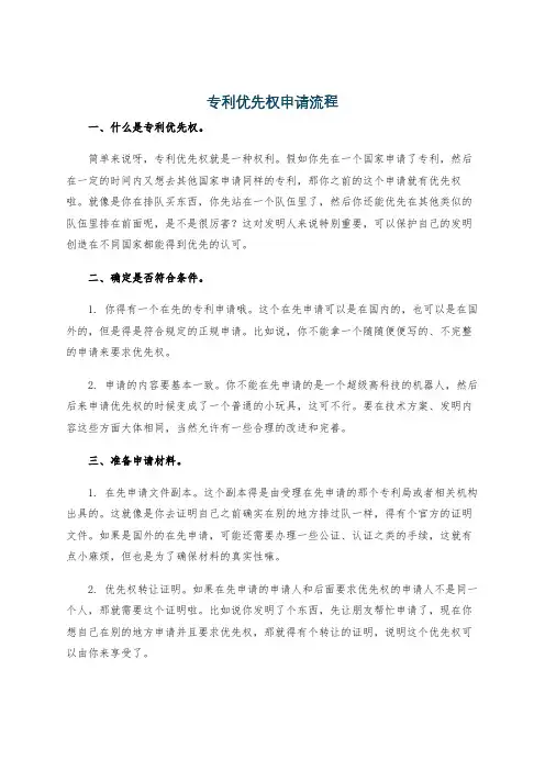 专利优先权申请流程