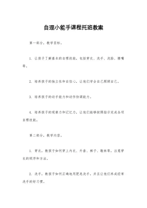 自理小能手课程托班教案