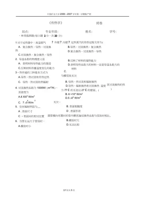 传热学试题A及答案