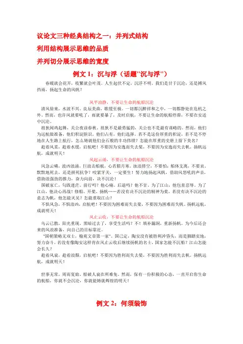 议论文三种经典结构之3