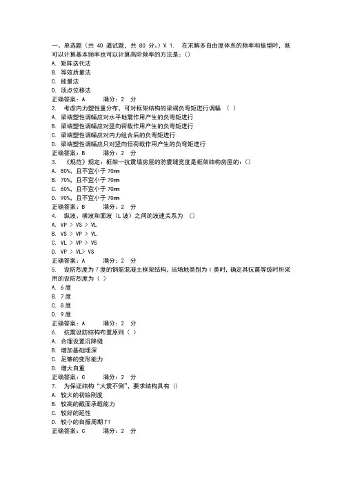 工程结构抗震3在线作业参考资料