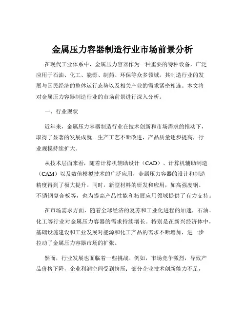 金属压力容器制造行业市场前景分析