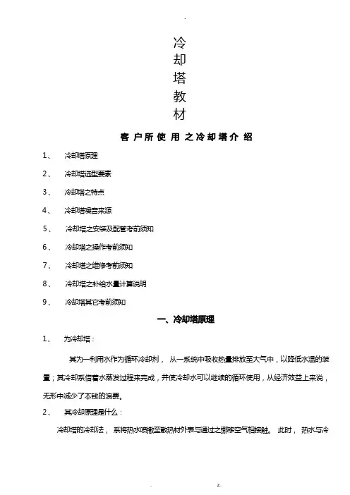 冷却塔培训资料