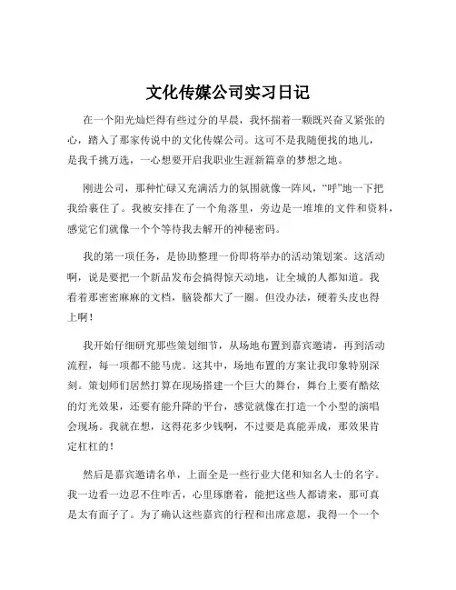 文化传媒公司实习日记