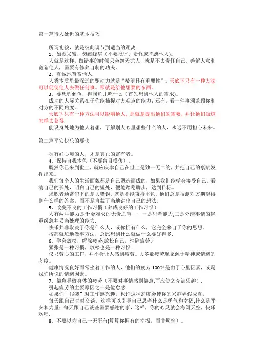 人性的弱点精华总结
