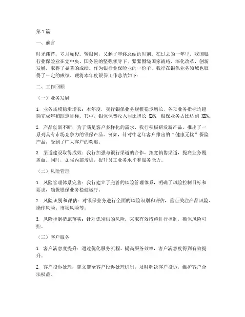 银保年终工作总结范文(3篇)