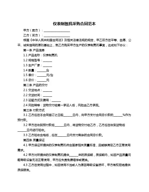 仪表制氮机采购合同范本