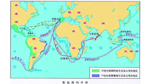 人教部编版九年级历史下册第一单元 殖民地人民的反抗与资本主义制度的扩展第1课 殖民地人民的反抗斗争