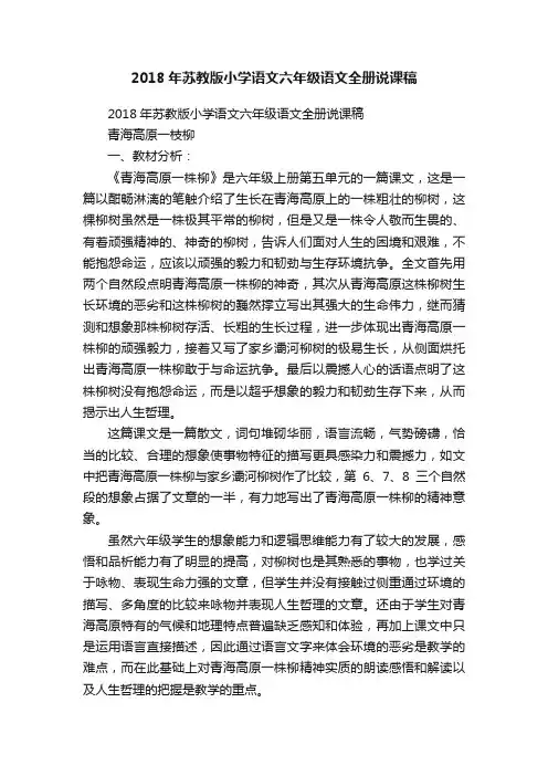 2018年苏教版小学语文六年级语文全册说课稿
