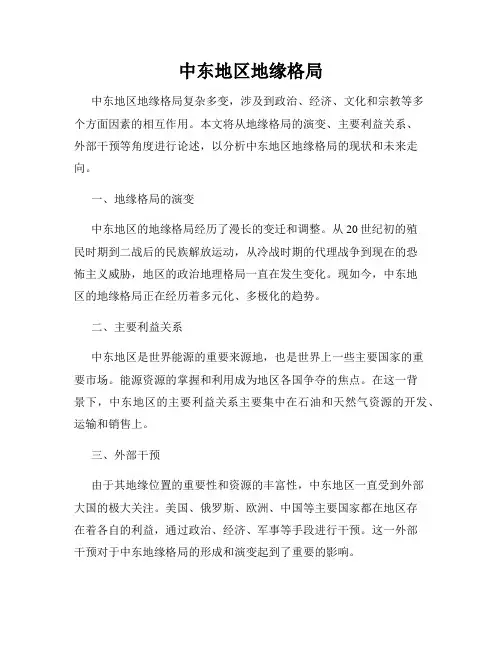 中东地区地缘格局