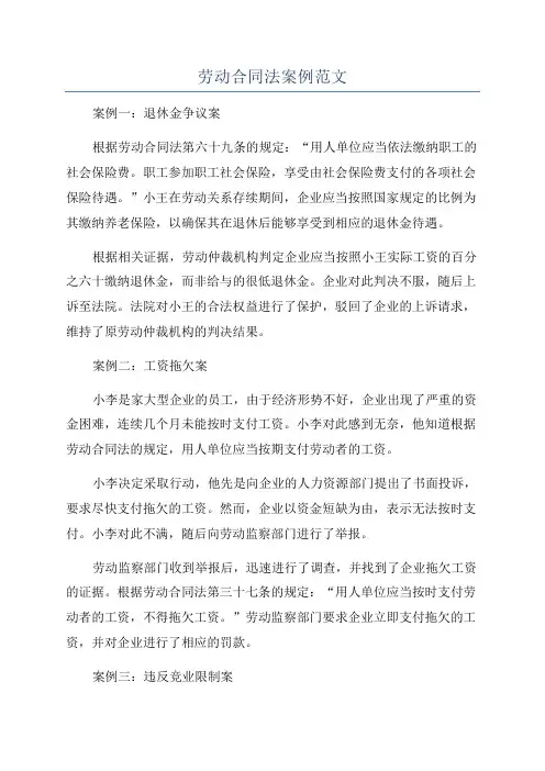 劳动合同法案例范文