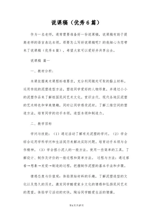 说课稿(优秀6篇)