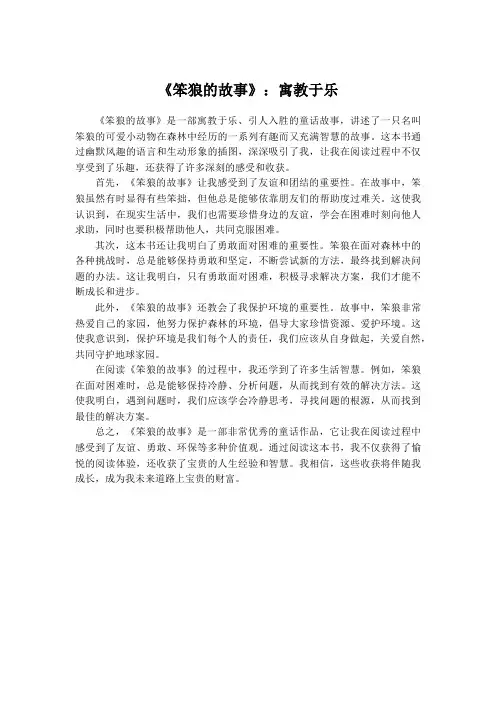 《笨狼的故事》：寓教于乐