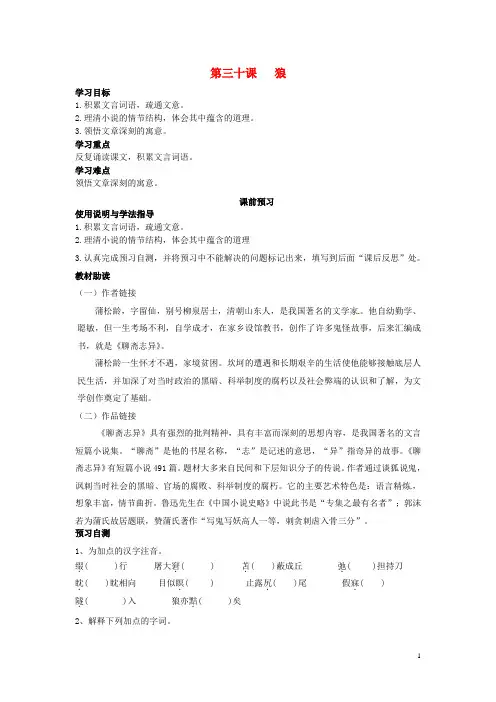 四川省岳池县第一中学七年级语文下册《30 狼》学案 新