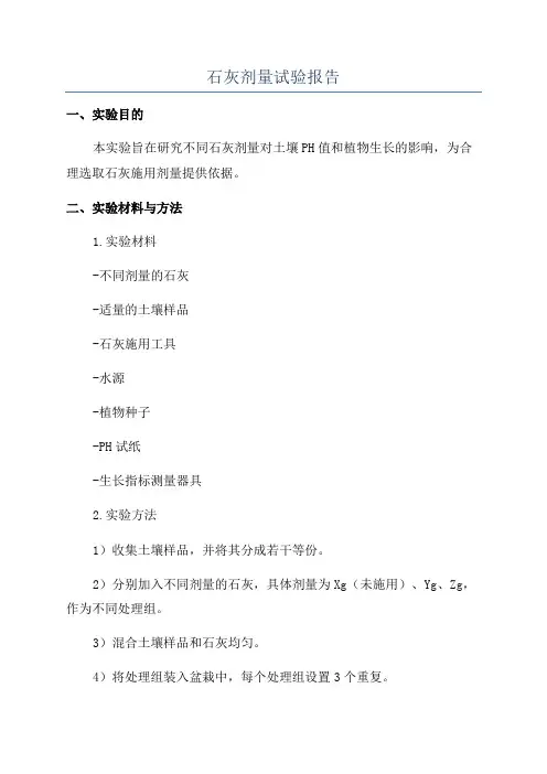 石灰剂量试验报告