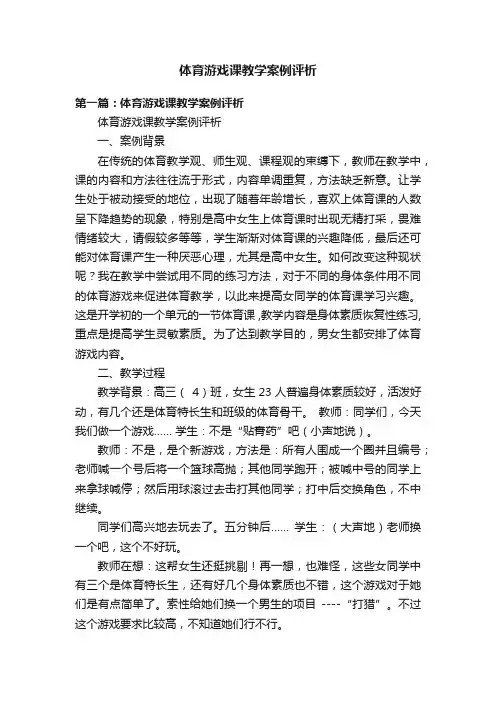 体育游戏课教学案例评析