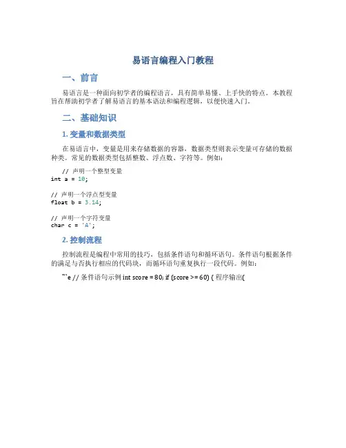易语言编程入门教程