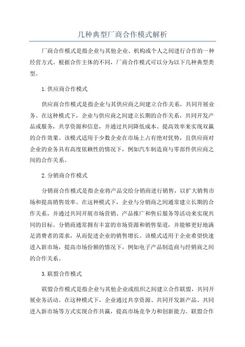 几种典型厂商合作模式解析