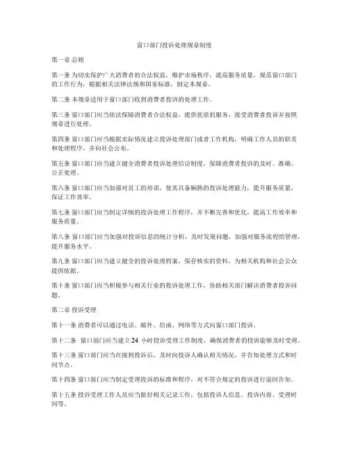 窗口部门投诉处理规章制度
