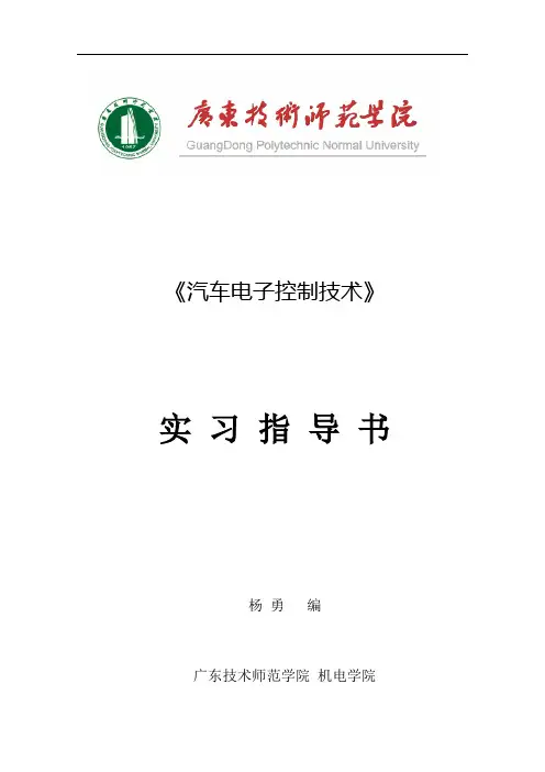 汽车电控实习实习指导书
