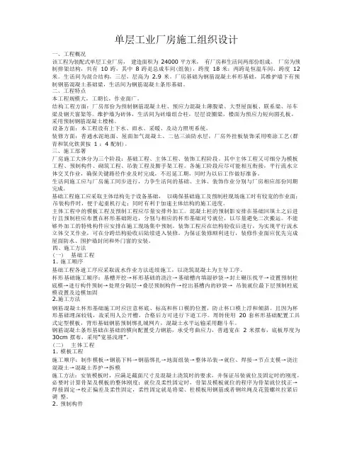 单层工业厂房施工组织设计