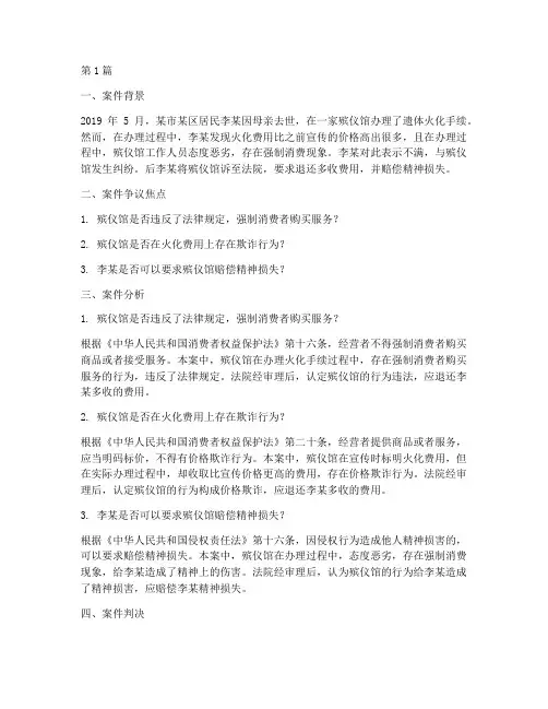 殡葬的法律案件(3篇)