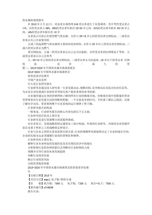 热水器调查报告