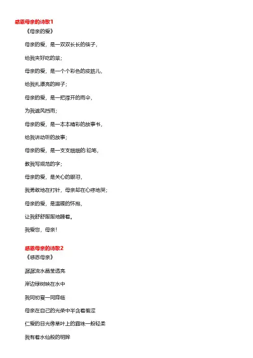 感恩母亲的诗歌简短